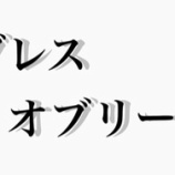 『ノブレス・オブリージュ』の画像
