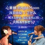 　浅羽 由紀～心に力を～音楽とライフミッションで生きる