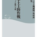 書籍紹介「幻の本土上陸作戦」