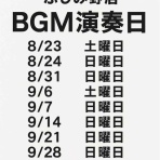 レストランピアニスト 田川 基 Motoi's Music!