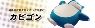 【ポケモンUNITE】カビゴンというあらゆる場面で活躍するポケモン！ガチおススメの一匹！