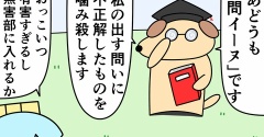 魚の4コマ「無害部更生例～問イーヌ～」
