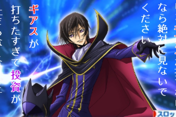 これはパチスロですか コードギアス
