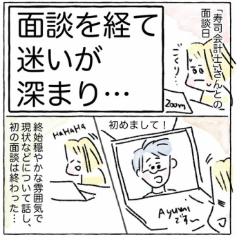 公認会計士エッセイ「面談を経て迷いが深まり…」3話