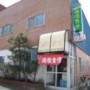 8978　函館:満腹食堂