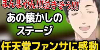 【にじさんじ】やしきず、任天堂の粋なファンサに感動する