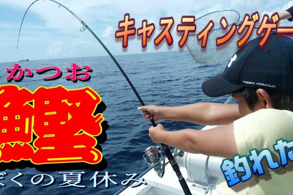 一瀬丸フィッシングガイド 鹿島港