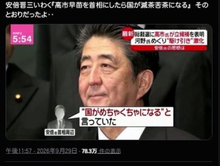 【悲報】安倍晋三「もし高市早苗を首相にしたら国が滅茶苦茶になる」