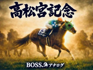 【高松宮記念2026予想＋マーチＳ◎馬】