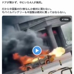 中国製EVが発火炎上🔥🚙🔥ドアが開かず4人が焼死😨