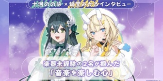 【にじさんじ】ののは×みかるん、デビュー1周年で対談！楽器未経験から掴んだ「音楽を楽しむ心」【エニマガ】
