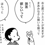 嫁激（とつげき）★北フランス家族