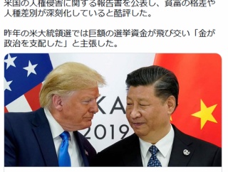 中国、米の人権状況を酷評「金が政治を支配」「移民が非人道的扱い」「他国の人権を侵害」…