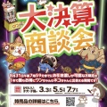 イベント開催中！
