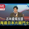 古林睿煬選手の入団発表！ダルビッシュ登場も話題に