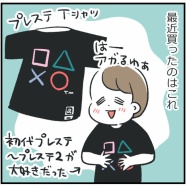 お気に入りTシャツを保育園に着て行ったら