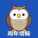 🦉4月周年スケジュール🎉