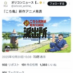 【朗報】こち亀、新作アニメが発表される