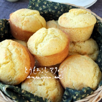 とうもろこし粒々マフィン