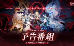 【原神】Ver.7.1「冥府へのレクイエム」予告番組更新投稿まとめ