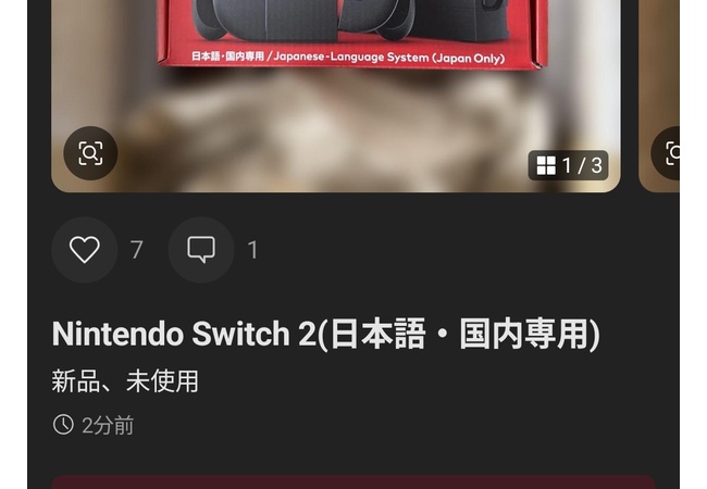 【悲報】メルカリのswitch2、59000円まで下がってしまう