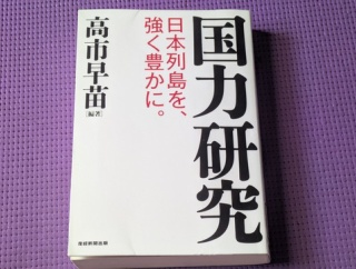 著書『国力研究』を読んで