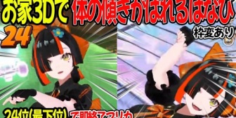 【ぶいすぽ】最下位即終了マリカで異次元の傾き方を見せる傾きはなび