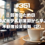 ～不動産競売で大失敗、、、でも復活～サラリーマン大家の不動産投資「ななころびやお記」