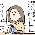 コミックエッセイ えむふじんがあらわれた