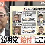 高市政権の消費税減税を潰し現金給付にしろと騒いでいる公明党創価学会さん「創価学会への寄付は希望者のみ」デマを発信して騙されていた元創価信者含め発狂大炎上中