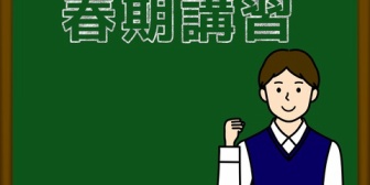 ええ、何これ〇〇ゼミの引き落とし額、高過ぎる！