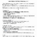 26日の本校の対応について