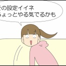 気の持ちよう