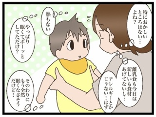 この子の目って斜視ですか？試し読み②