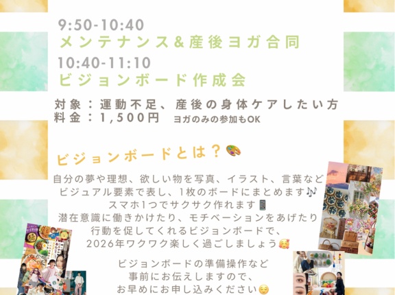 「柏の葉キャンパス」2番街のワークショップルームで「メンテナンスヨガ&産後ママヨガ合同」「ビジョンボード作成会」が1月18日に同日開催