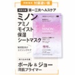 【速報】美的 (BITEKI) 2021年 10月号 付録違い版 《特別付録》 第一三共ヘルスケア ミノンアミノモイスト 保湿シートマスク