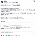 【神奈川】秦野にツキノワグマ再び出没　放獣した個体と同一　捕殺を視野に対応を検討