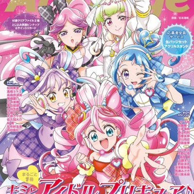 Animage(アニメージュ) 2026年1月号増刊『キミとアイドルプリキュア
