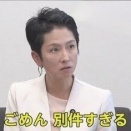 中革連、今日も国会でカタログギフト追及ｗｗｗｗｗｗｗｗ