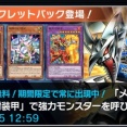 【遊戯王マスターデュエル】新シークレットパック『機炎万丈』配信開始！4種更新！