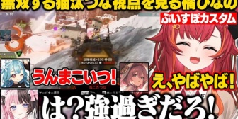 【ぶいすぽ】ぶいすぽカスタムで無双するねこたつの視点を見るひなーのたち