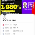 【ﾌｧﾝｻﾏﾘｨ】大炎上中のDAZN　契約ページを分かりやすくする改善するも、意地でも年総額と途中解約不可を表示せず