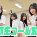 【日向坂46】三期生コール動画を見たおひさま、こうなる・・・