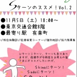 『11月5日(土)佐渡暮らしセミナー~Sターンのススメ!~』の画像