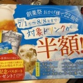 赤から創業祭　対象ドリンク半額！