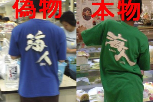 見分け方 ちゅら亭