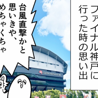 M-1ツアーファイナル神戸に行った時の思い出メモ