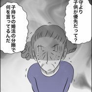 40歳子連れの婚活奮闘記【88】