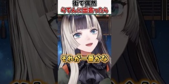 【ホロライブ】もし街で偶然らでんに出会ったら…