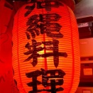 昭和新道商店街「あしびなー」で沖縄時間＆猫♪♪